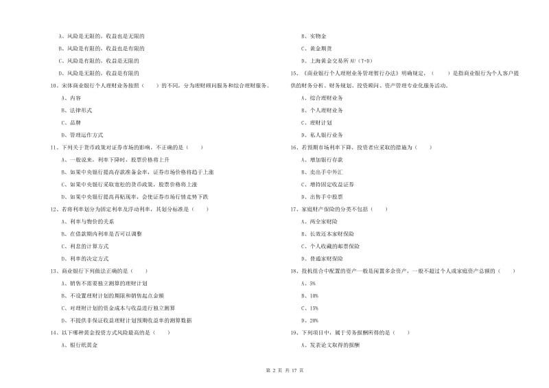 中级银行从业资格证《个人理财》自我检测试题 附解析.doc_第2页