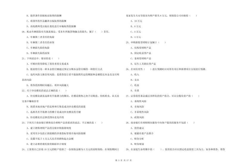 中级银行从业资格证《个人理财》自我检测试题 附解析.doc_第3页