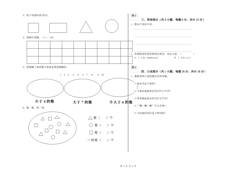 2020年重点幼儿园中班提升训练试卷B卷 附答案.doc_第2页