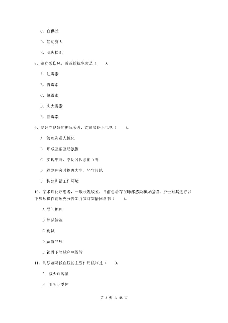 2020年护士职业资格证《专业实务》自我检测试题D卷 含答案.doc_第3页