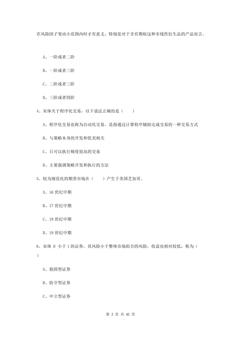 2020年期货从业资格证考试《期货投资分析》综合练习试卷B卷.doc_第2页