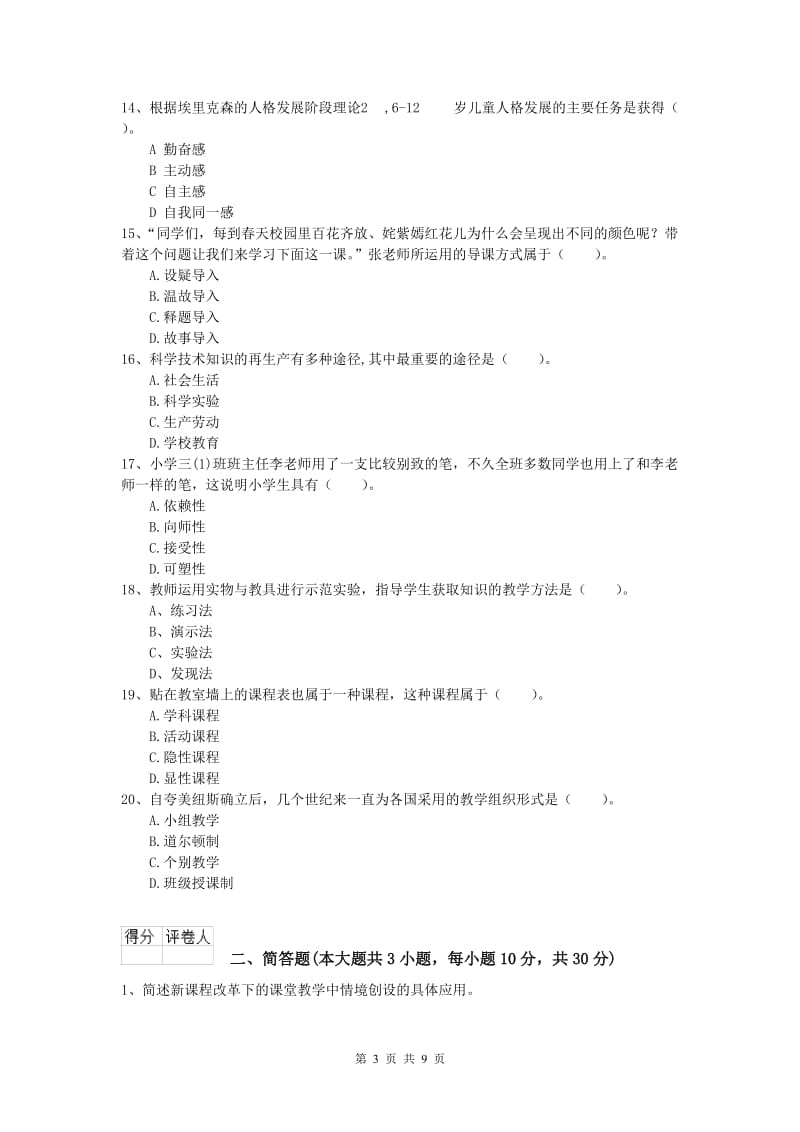 2020年小学教师资格《教育教学知识与能力》每周一练试题B卷 附答案.doc_第3页