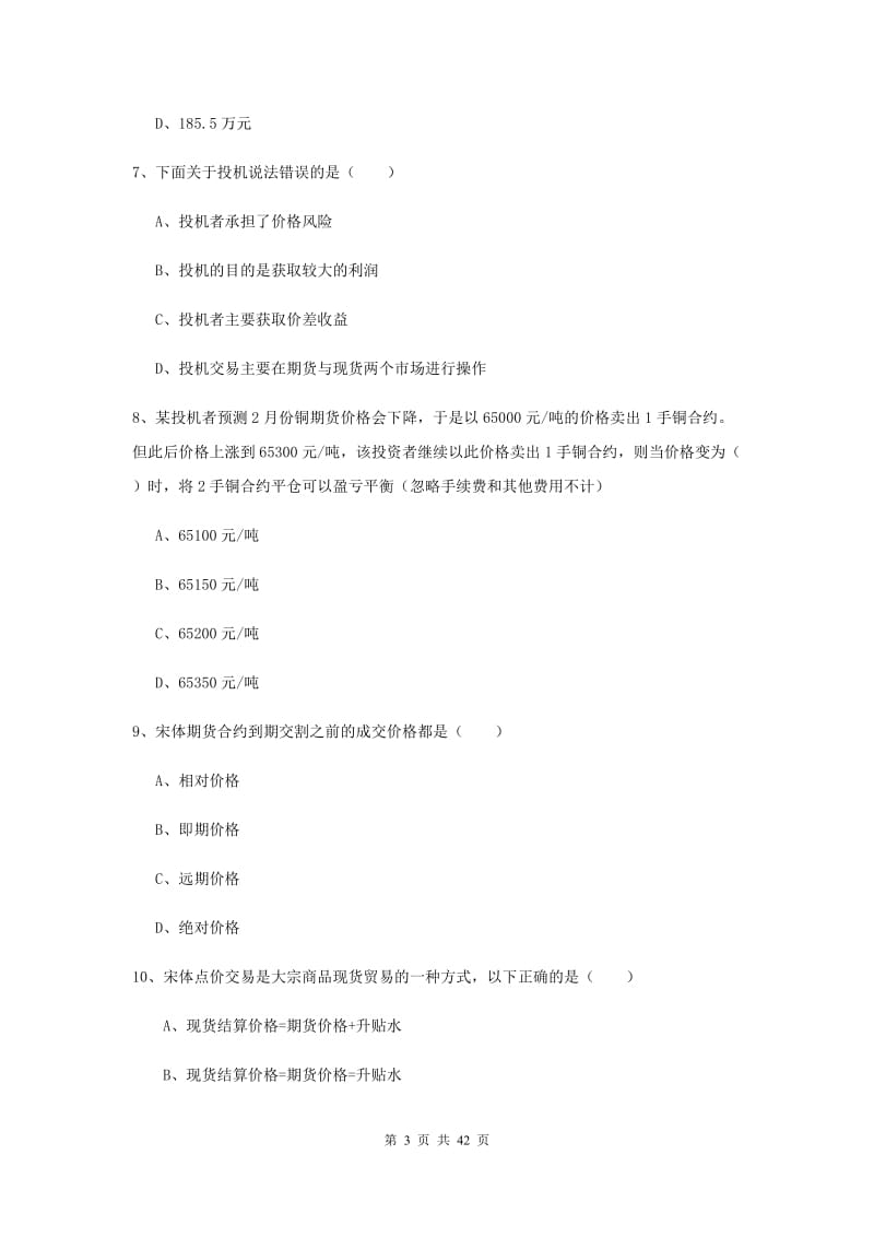 2020年期货从业资格《期货投资分析》过关检测试卷D卷 含答案.doc_第3页