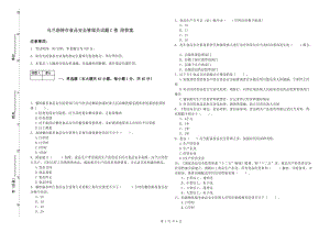 烏蘭浩特市食品安全管理員試題C卷 附答案.doc