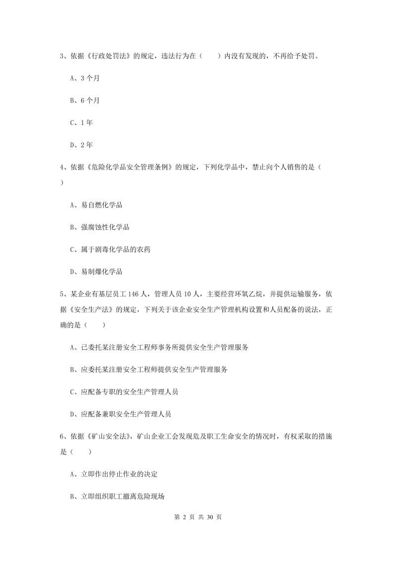 2020年注册安全工程师考试《安全生产法及相关法律知识》题库检测试卷.doc_第2页