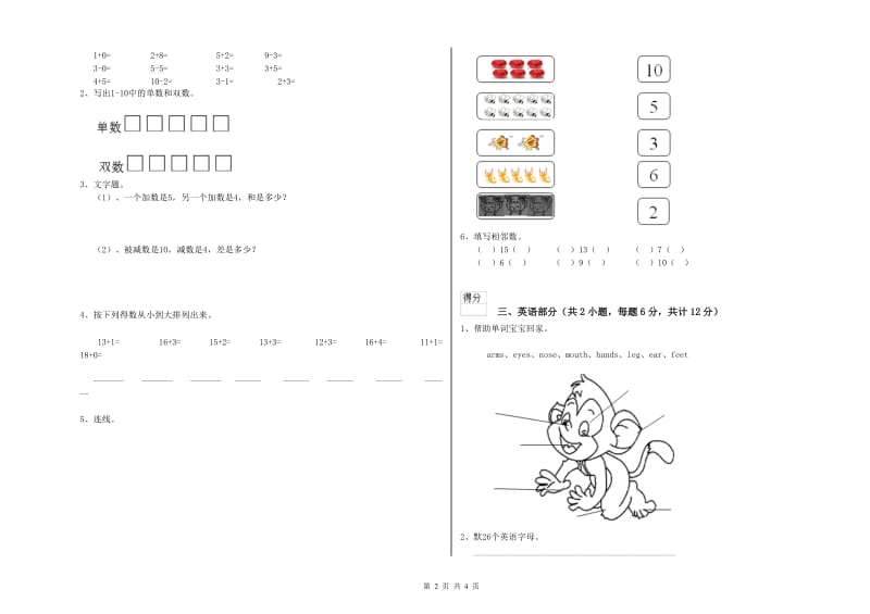 2020年重点幼儿园托管班考前检测试题B卷 附答案.doc_第2页