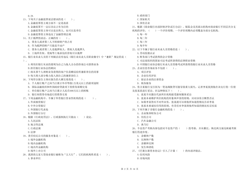 中级银行从业资格证《银行业法律法规与综合能力》考前练习试题A卷.doc_第2页