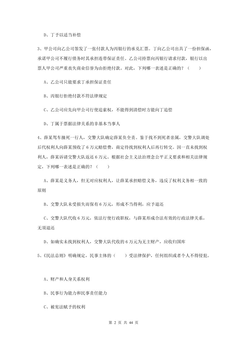 2020年国家司法考试（试卷三）全真模拟考试试卷D卷 附解析.doc_第2页