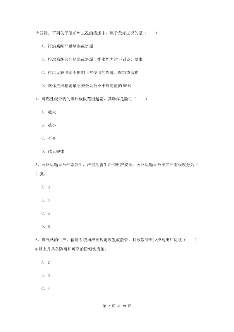 2020年安全工程师《安全生产技术》题库检测试卷B卷 含答案.doc_第2页