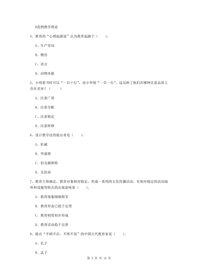 中学教师资格证《教育知识与能力》模拟试题B卷 附答案.doc_第2页