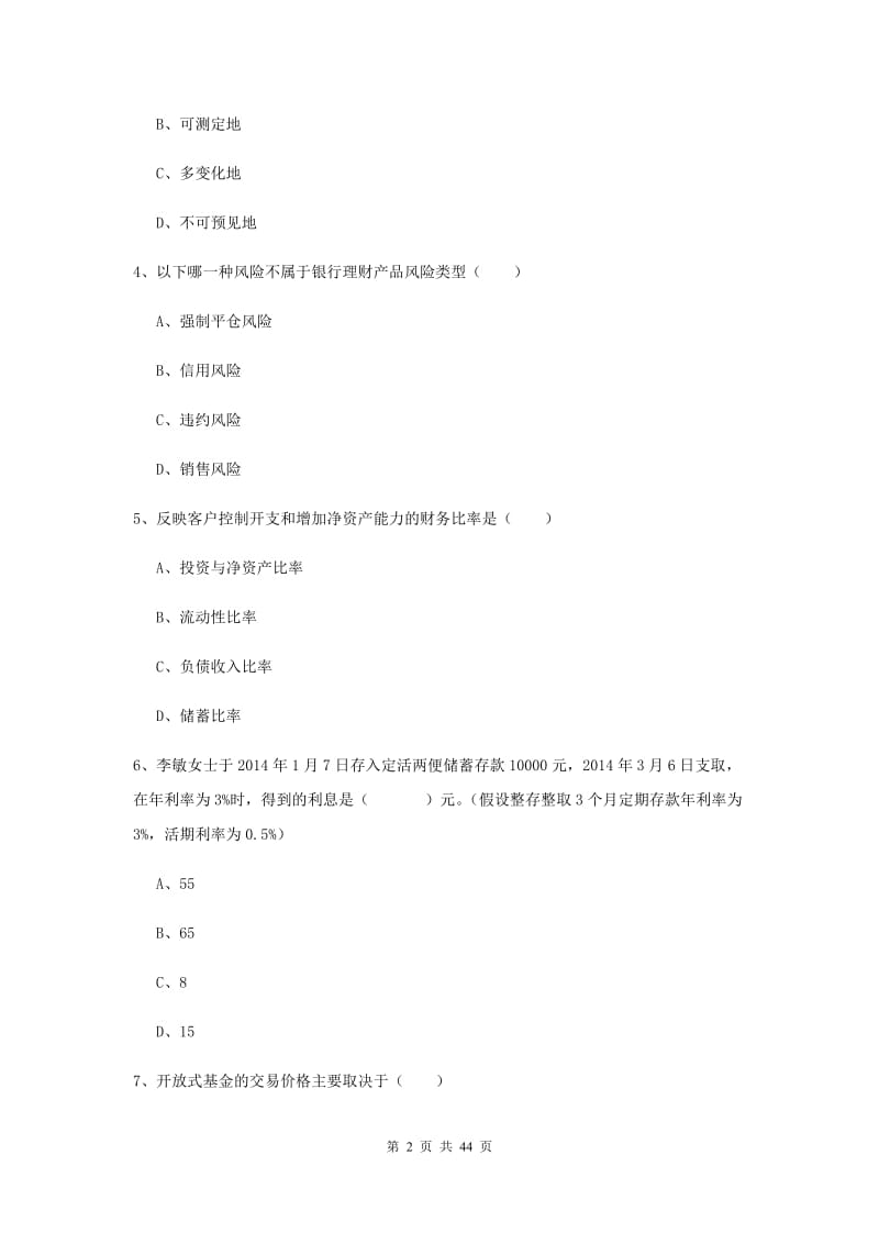 中级银行从业资格证《个人理财》自我检测试题C卷 含答案.doc_第2页