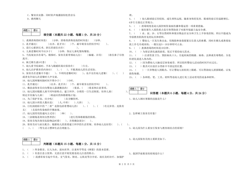 2020年四级保育员考前练习试卷A卷 含答案.doc_第2页