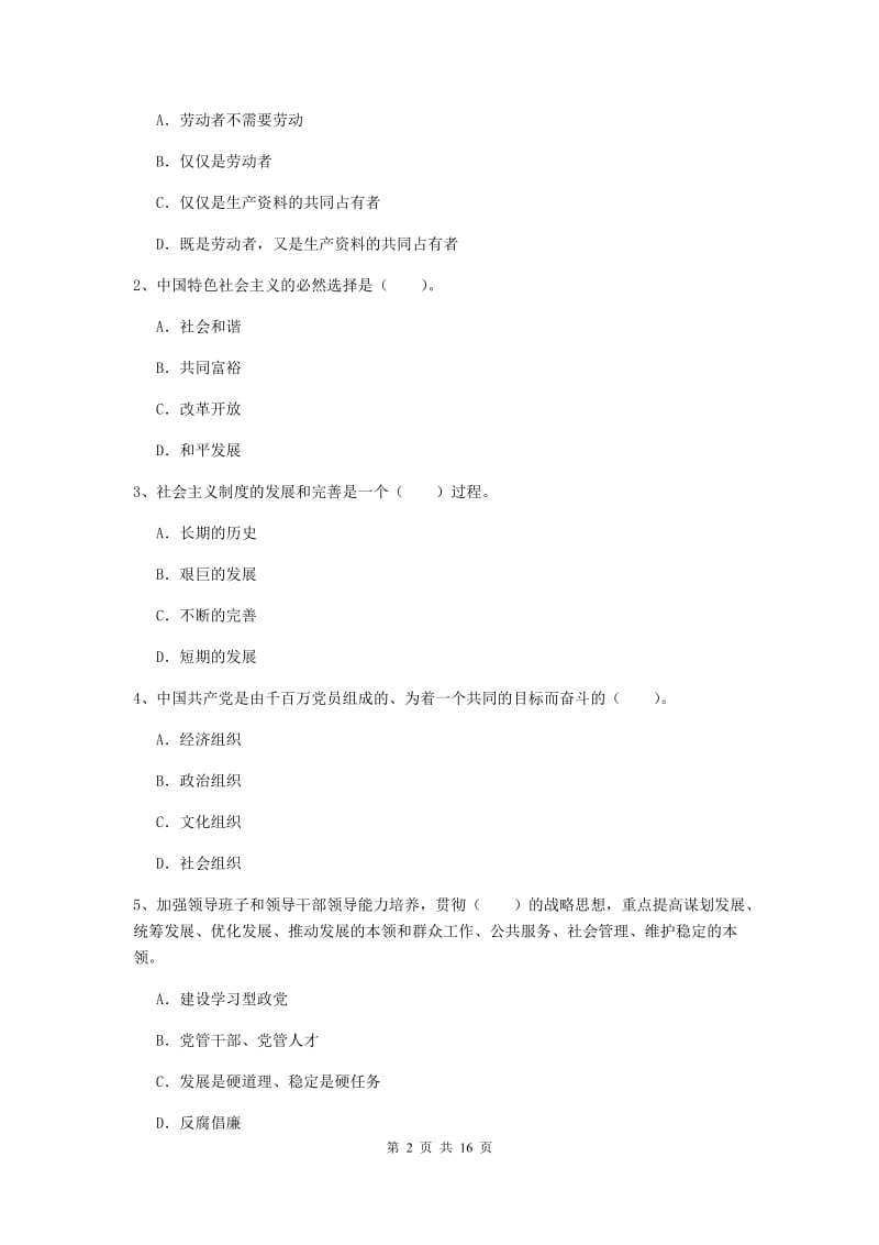 2020年社会科学学院党校结业考试试卷A卷 附答案.doc_第2页