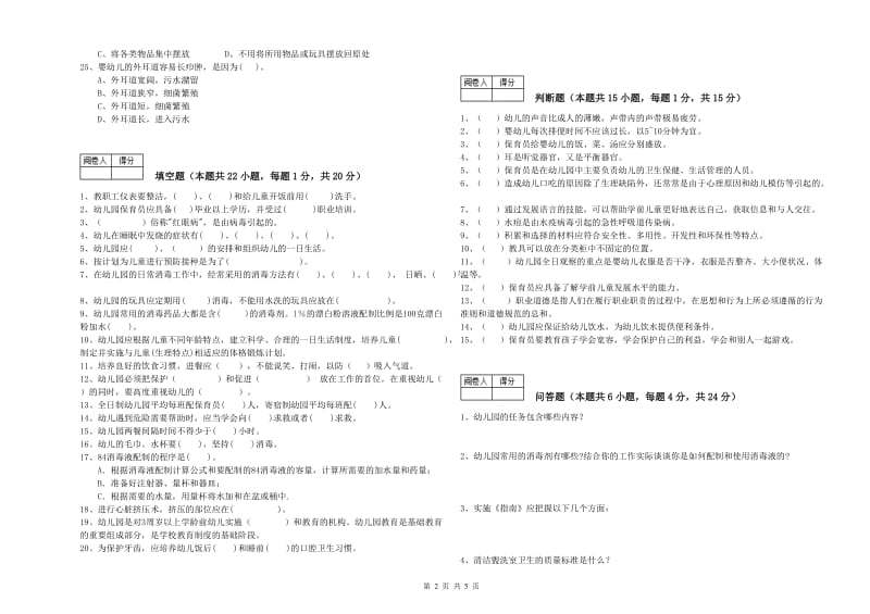 2020年国家职业资格考试《三级保育员》考前练习试卷B卷.doc_第2页