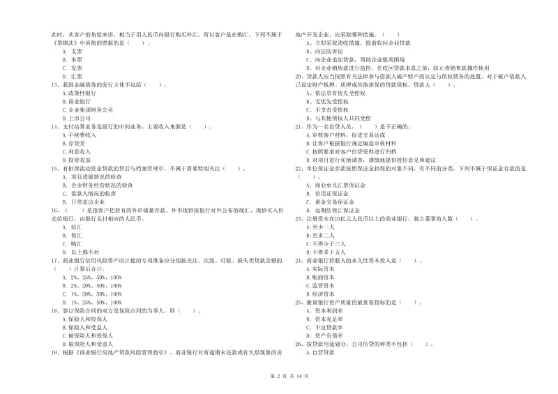 中级银行从业资格证《银行业法律法规与综合能力》题库综合试题D卷 附答案.doc_第2页