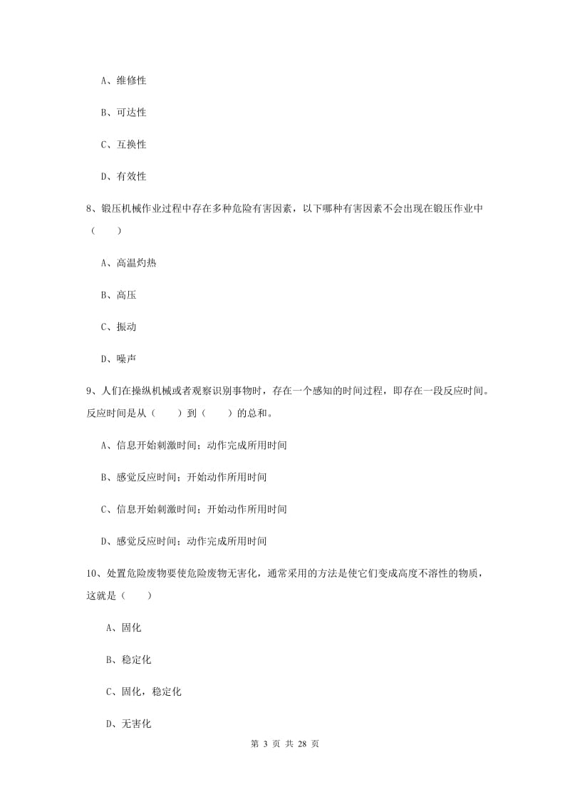 2020年安全工程师考试《安全生产技术》全真模拟试卷C卷 含答案.doc_第3页