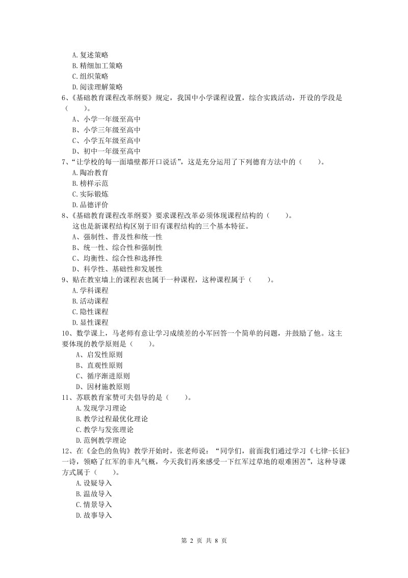 2020年小学教师资格《教育教学知识与能力》能力提升试题 附解析.doc_第2页