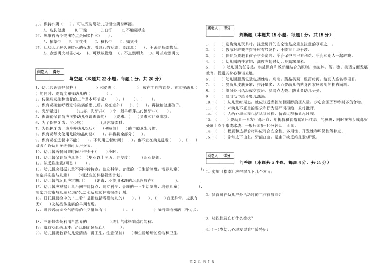 2020年国家职业资格考试《四级(中级)保育员》强化训练试卷A卷.doc_第2页