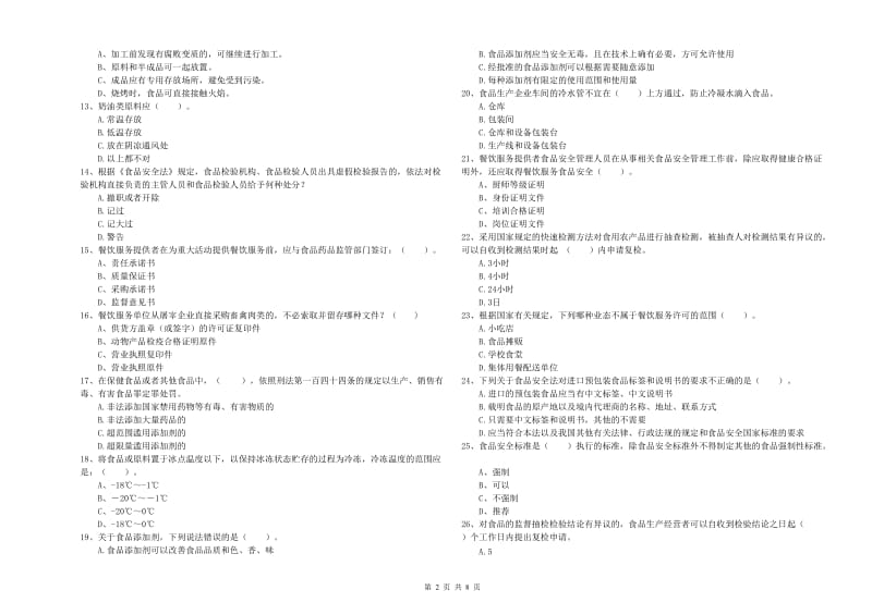 信丰县食品安全管理员试题D卷 附答案.doc_第2页