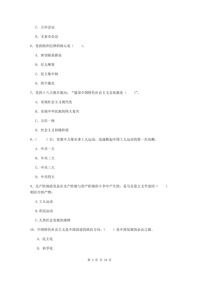 2020年高等技术学院党校毕业考试试卷A卷 含答案.doc_第3页