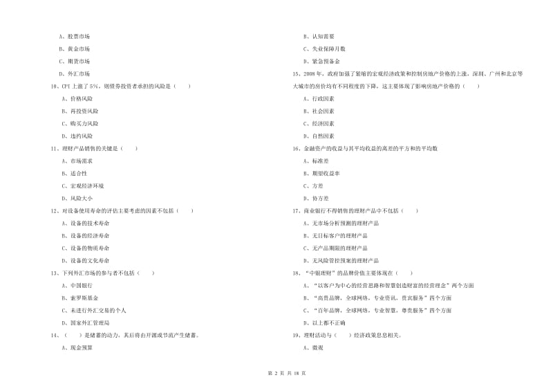 初级银行从业考试《个人理财》考前练习试卷C卷 含答案.doc_第2页