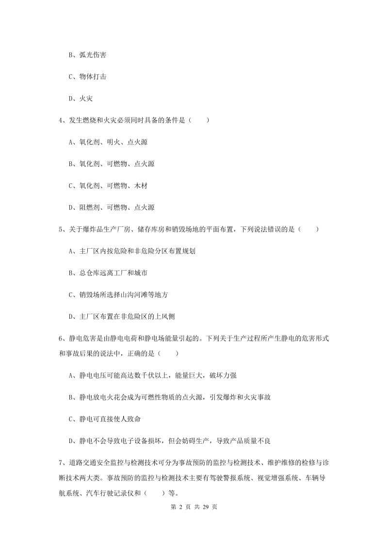 2020年安全工程师考试《安全生产技术》真题练习试卷B卷 附解析.doc_第2页