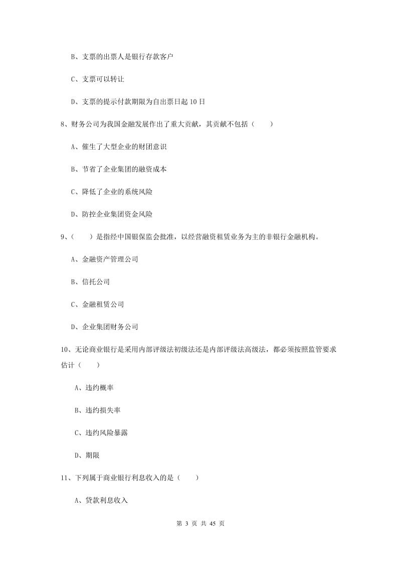 中级银行从业资格证《银行管理》每周一练试题A卷 附答案.doc_第3页