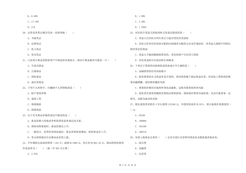 初级银行从业考试《个人理财》能力检测试卷B卷.doc_第3页