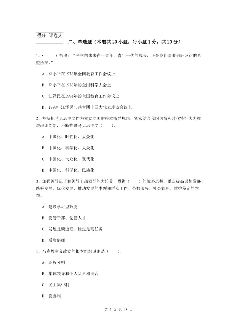 2020年高等技术学院党课结业考试试卷C卷 附答案.doc_第2页