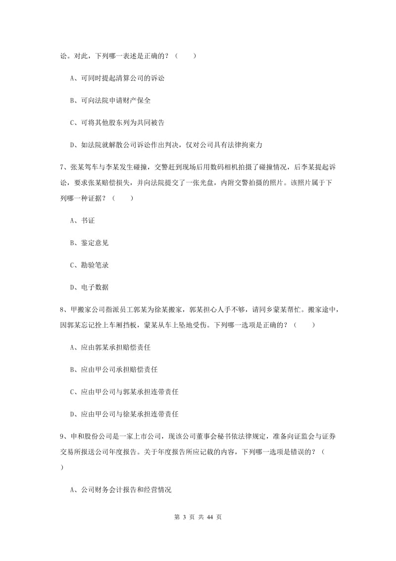 2020年司法考试（试卷三）真题练习试卷C卷 附解析.doc_第3页