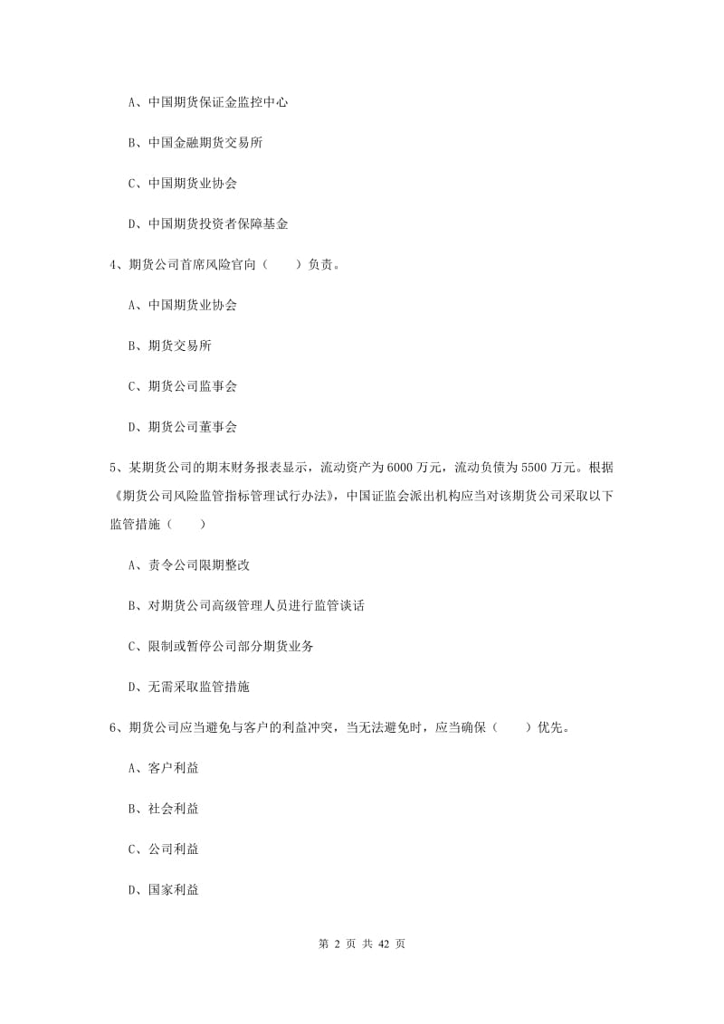 2020年期货从业资格证《期货基础知识》真题模拟试卷A卷 附解析.doc_第2页