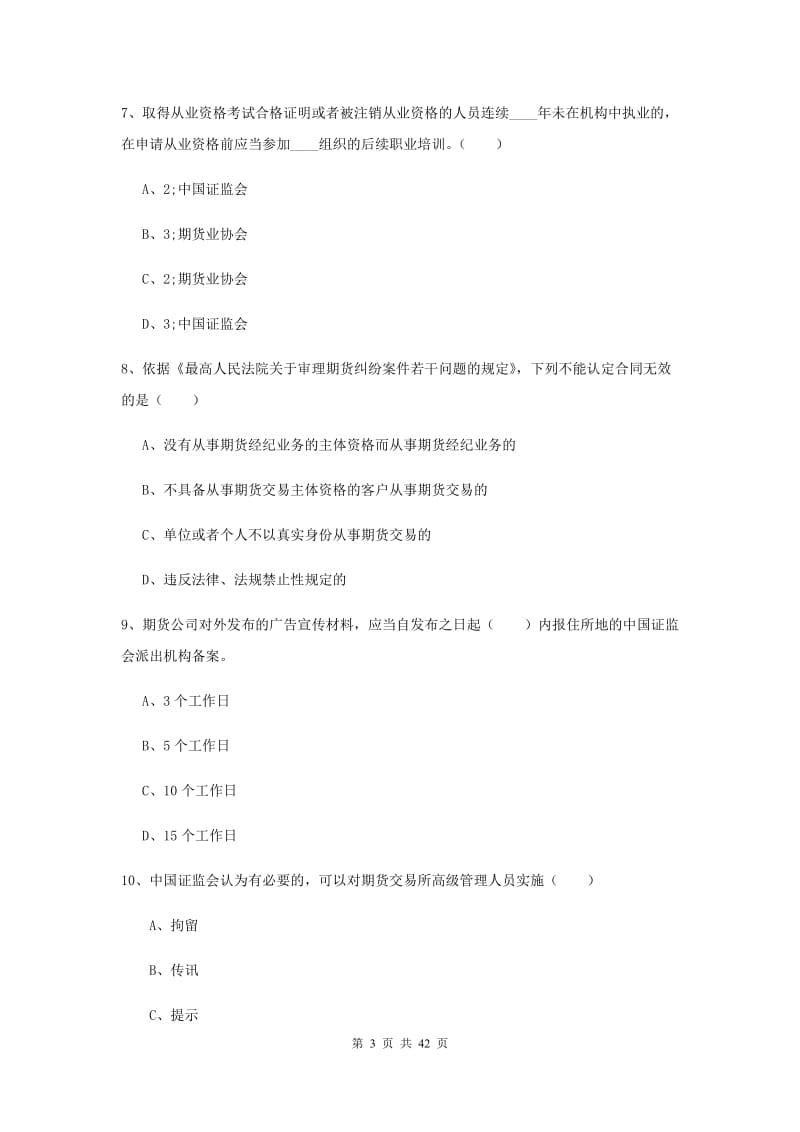 2020年期货从业资格证《期货基础知识》真题模拟试卷A卷 附解析.doc_第3页