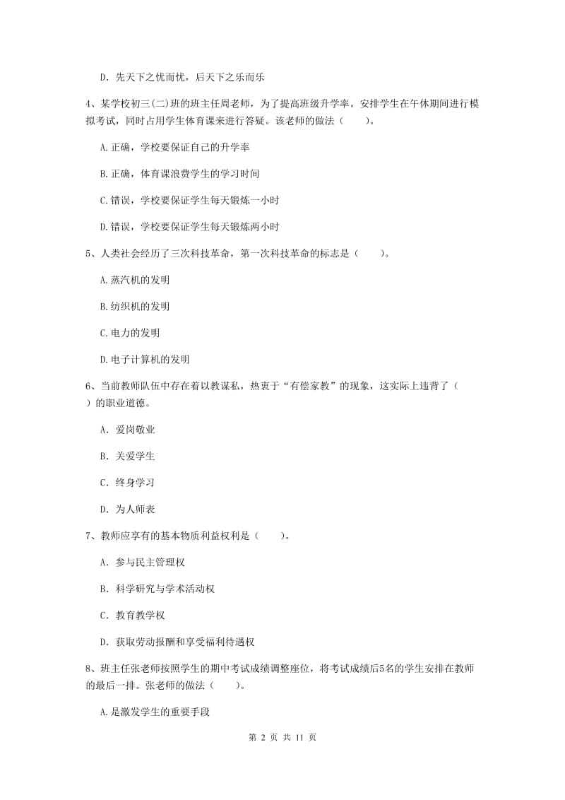 中学教师资格考试《综合素质》每日一练试题D卷 含答案.doc_第2页