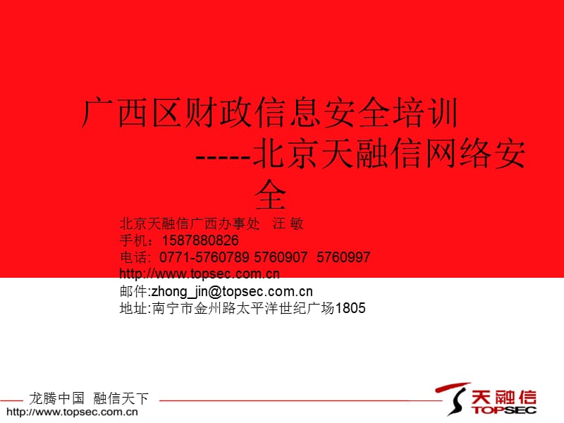 防火墙技巧应用培训版本.ppt_第1页