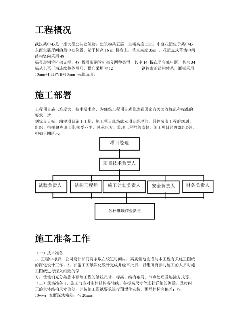 中庭花篮式玻璃幕墙施工组织设计方案_第2页