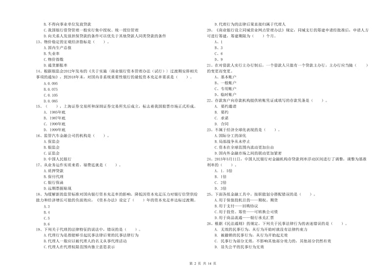 中级银行从业资格考试《银行业法律法规与综合能力》题库综合试卷B卷 含答案.doc_第2页