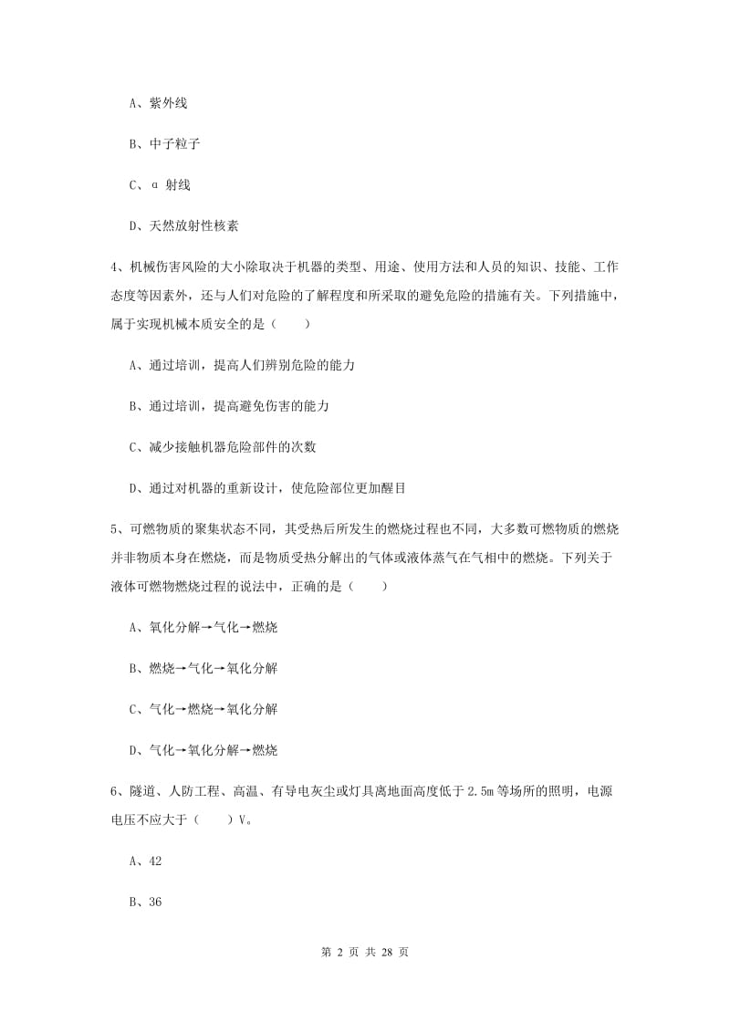 2020年安全工程师考试《安全生产技术》全真模拟考试试题D卷 附解析.doc_第2页