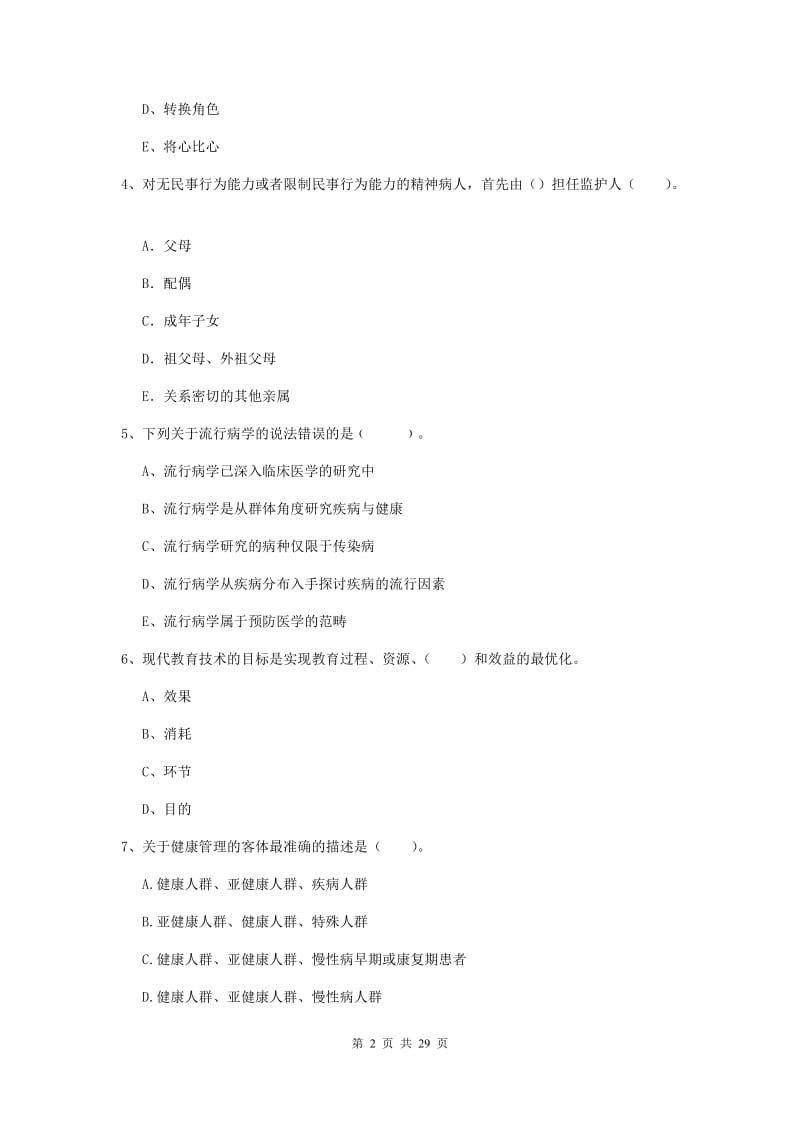 健康管理师二级《理论知识》每日一练试题B卷.doc_第2页