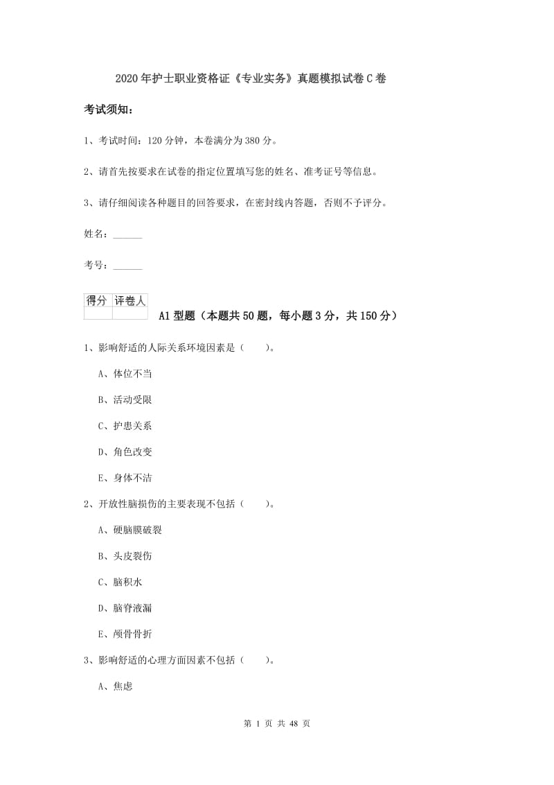 2020年护士职业资格证《专业实务》真题模拟试卷C卷.doc_第1页