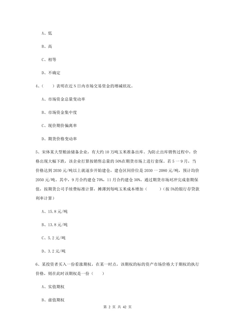 2020年期货从业资格证《期货投资分析》真题练习试题C卷 附答案.doc_第2页