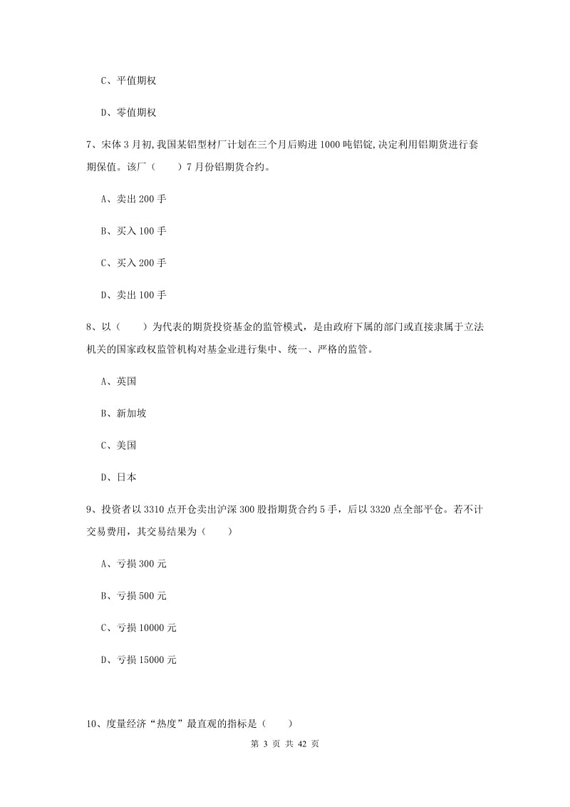 2020年期货从业资格证《期货投资分析》真题练习试题C卷 附答案.doc_第3页