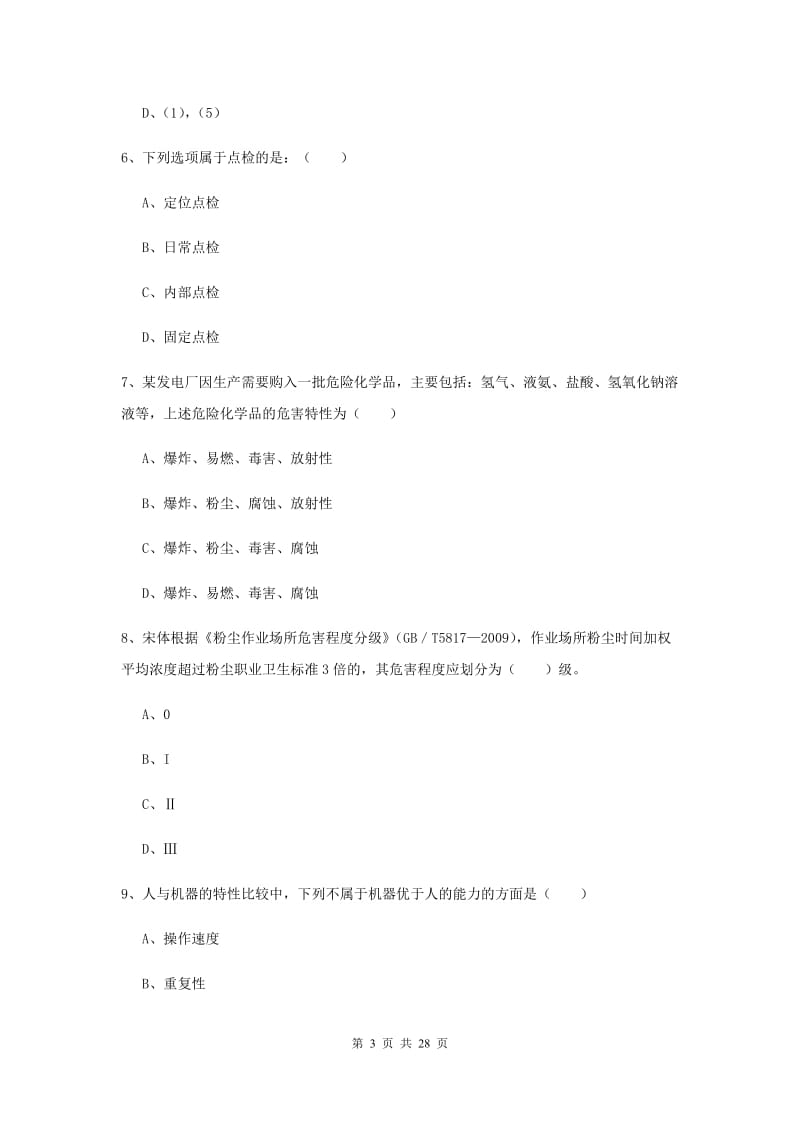 2020年安全工程师《安全生产技术》能力测试试卷D卷 含答案.doc_第3页