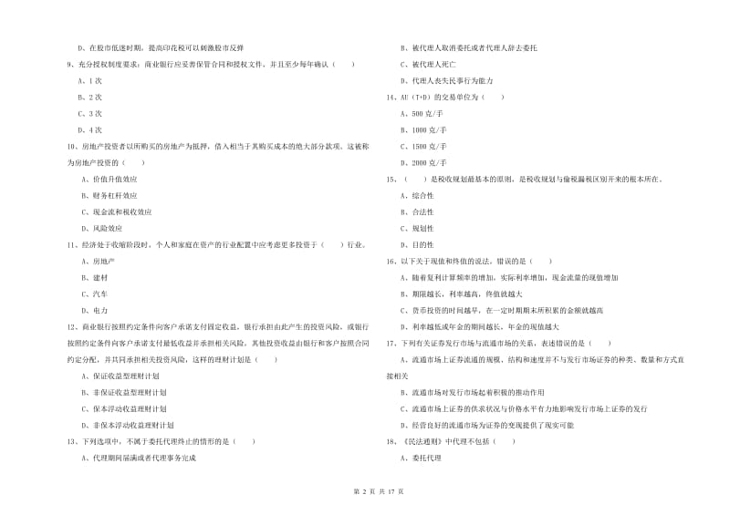 初级银行从业考试《个人理财》每日一练试题A卷 附解析.doc_第2页