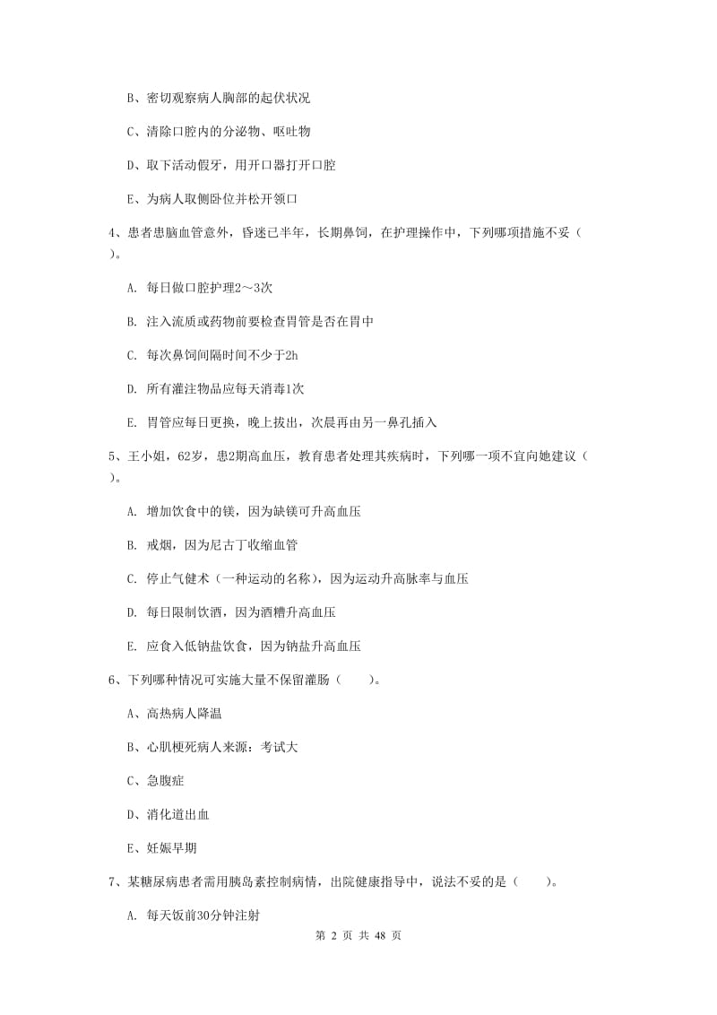 2020年护士职业资格证《实践能力》综合检测试题B卷 含答案.doc_第2页