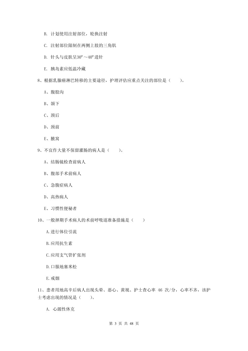 2020年护士职业资格证《实践能力》综合检测试题B卷 含答案.doc_第3页