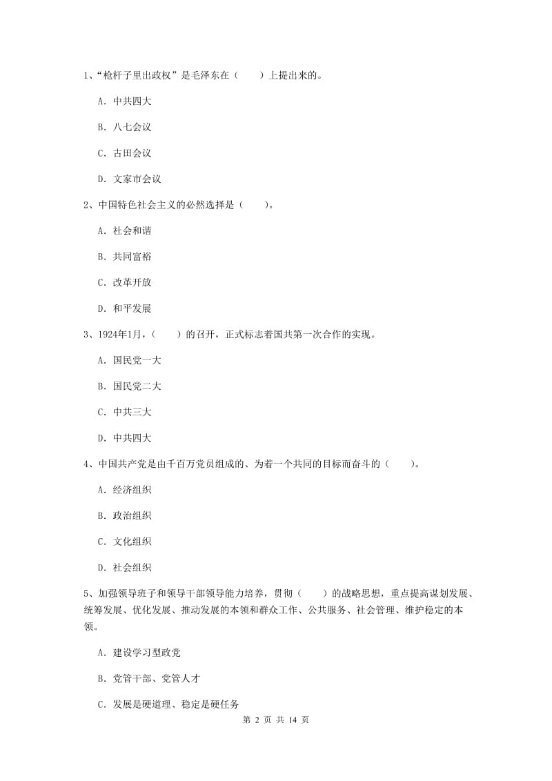 2020年历史系党校考试试卷C卷 附答案.doc_第2页