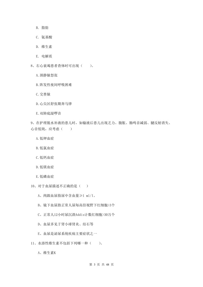 2020年护士职业资格考试《实践能力》每日一练试卷A卷 附解析.doc_第3页