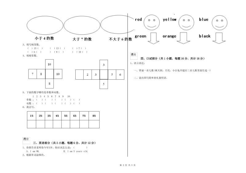 2020年重点幼儿园学前班能力测试试卷D卷 附解析.doc_第2页