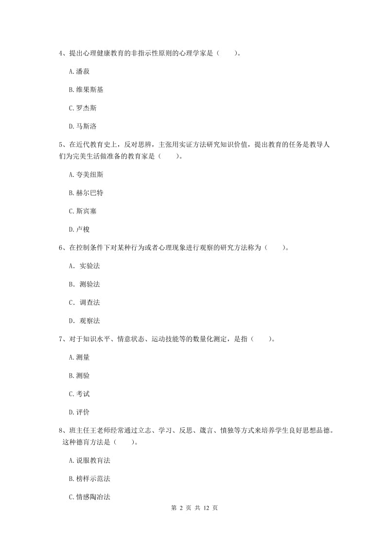 中学教师资格证《教育知识与能力》能力提升试题C卷 附答案.doc_第2页