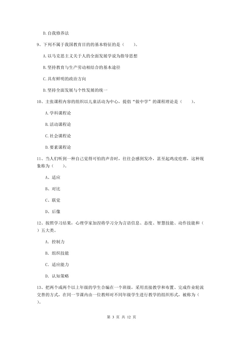 中学教师资格证《教育知识与能力》能力提升试题C卷 附答案.doc_第3页